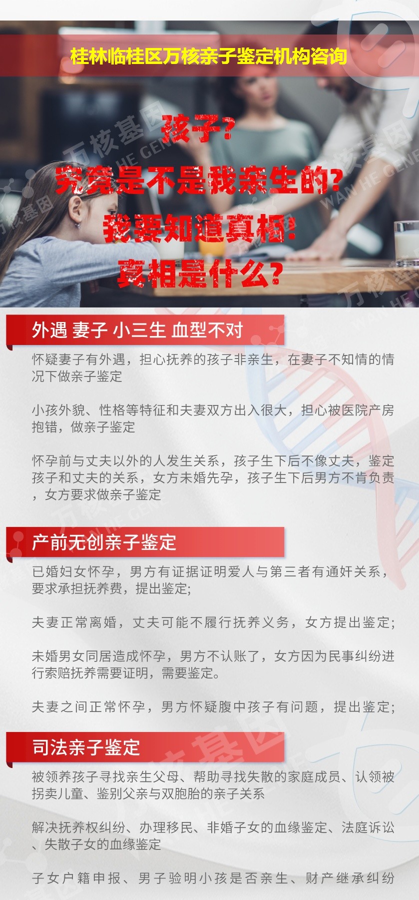 桂林临桂区正规亲子鉴定中心鉴定介绍